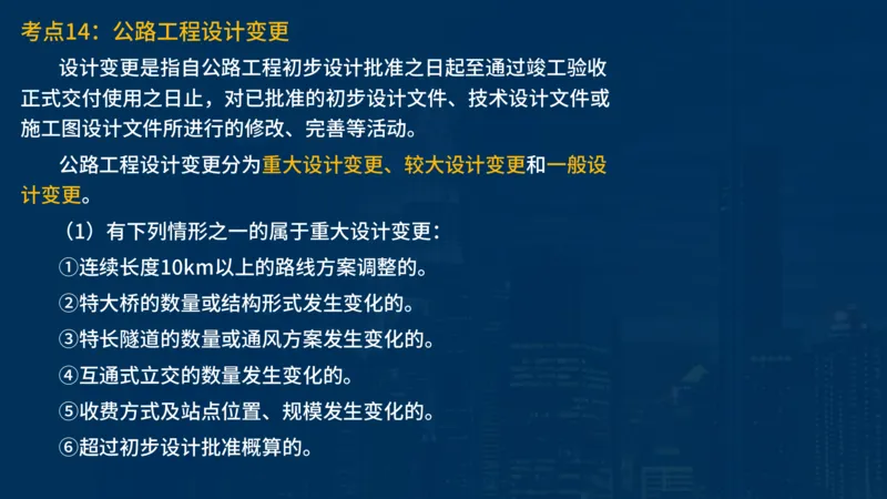 2025一建公路-临考夺考2小时_2026年一级建造师_2026年一建公路_2025年一建公路SVIP_05-考前密训✿央企特训✿机构普押_42-公路《临考夺考2小时》SMR