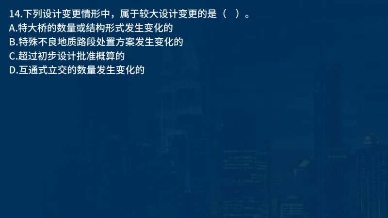2025一建公路-临考夺考2小时_2026年一级建造师_2026年一建公路_2025年一建公路SVIP_05-考前密训✿央企特训✿机构普押_42-公路《临考夺考2小时》SMR
