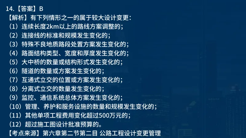 2025一建公路-临考夺考2小时_2026年一级建造师_2026年一建公路_2025年一建公路SVIP_05-考前密训✿央企特训✿机构普押_42-公路《临考夺考2小时》SMR