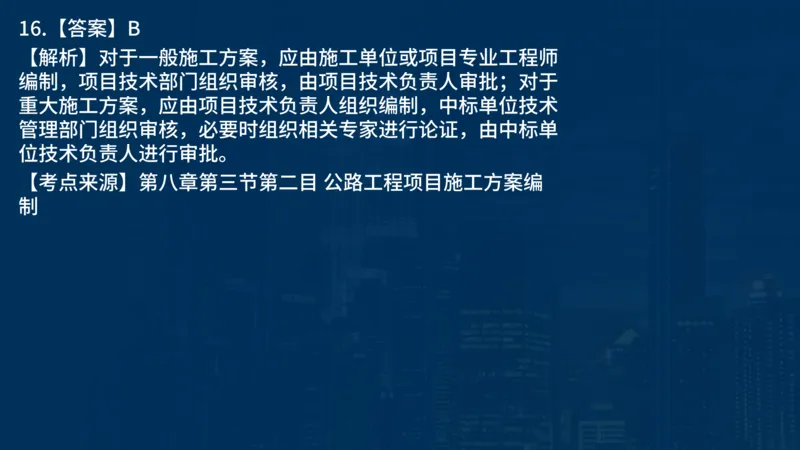 2025一建公路-临考夺考2小时_2026年一级建造师_2026年一建公路_2025年一建公路SVIP_05-考前密训✿央企特训✿机构普押_42-公路《临考夺考2小时》SMR