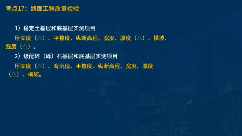 2025一建公路-临考夺考2小时_2026年一级建造师_2026年一建公路_2025年一建公路SVIP_05-考前密训✿央企特训✿机构普押_42-公路《临考夺考2小时》SMR