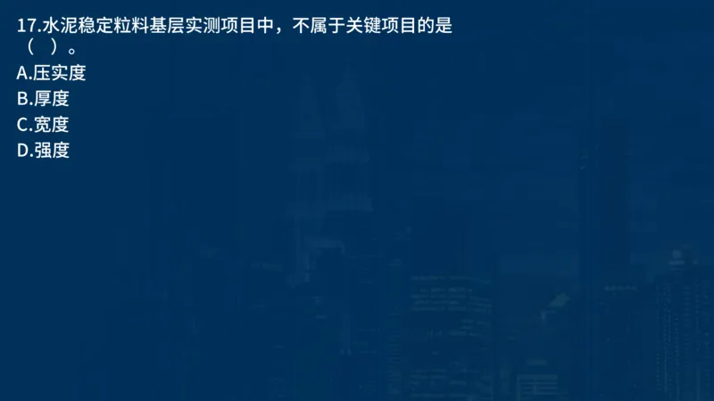 2025一建公路-临考夺考2小时_2026年一级建造师_2026年一建公路_2025年一建公路SVIP_05-考前密训✿央企特训✿机构普押_42-公路《临考夺考2小时》SMR