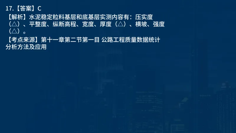 2025一建公路-临考夺考2小时_2026年一级建造师_2026年一建公路_2025年一建公路SVIP_05-考前密训✿央企特训✿机构普押_42-公路《临考夺考2小时》SMR