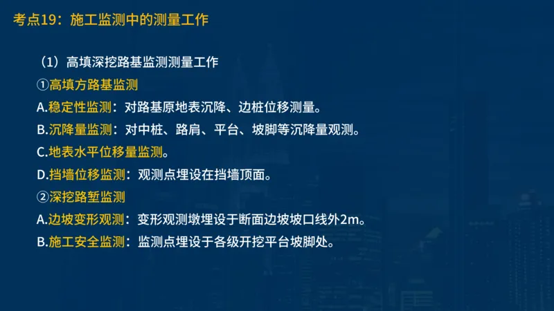 2025一建公路-临考夺考2小时_2026年一级建造师_2026年一建公路_2025年一建公路SVIP_05-考前密训✿央企特训✿机构普押_42-公路《临考夺考2小时》SMR