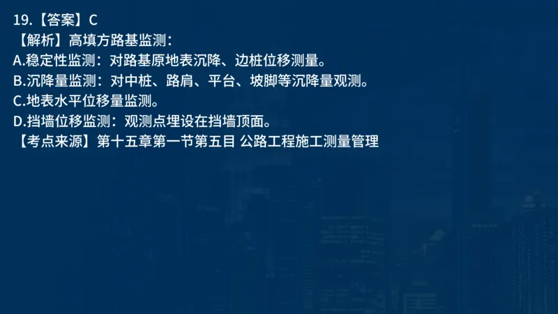 2025一建公路-临考夺考2小时_2026年一级建造师_2026年一建公路_2025年一建公路SVIP_05-考前密训✿央企特训✿机构普押_42-公路《临考夺考2小时》SMR