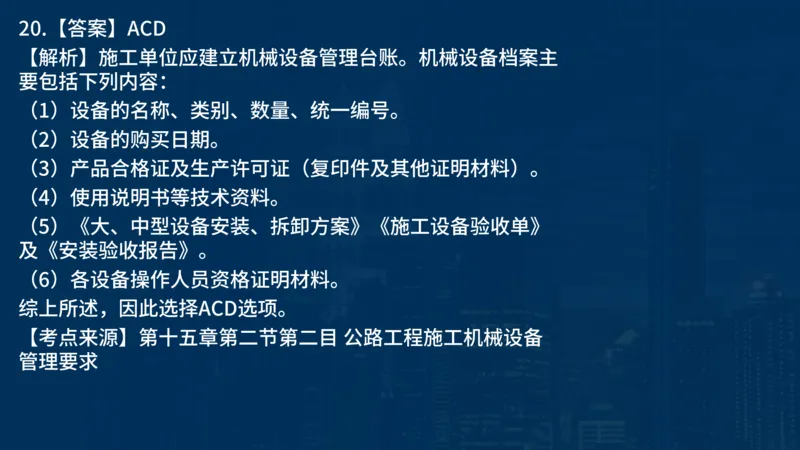 2025一建公路-临考夺考2小时_2026年一级建造师_2026年一建公路_2025年一建公路SVIP_05-考前密训✿央企特训✿机构普押_42-公路《临考夺考2小时》SMR