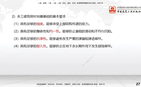07节2.3地基处理工程（1）（01.08）_2026年一级建造师_2026年一建水利_2026年一建水利SVIP_2026一建水利SVIP_02-基础精讲✿高端面授✿深度强化_讲义