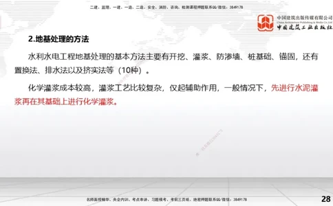 07节2.3地基处理工程（1）（01.08）_2026年一级建造师_2026年一建水利_2026年一建水利SVIP_2026一建水利SVIP_02-基础精讲✿高端面授✿深度强化_讲义