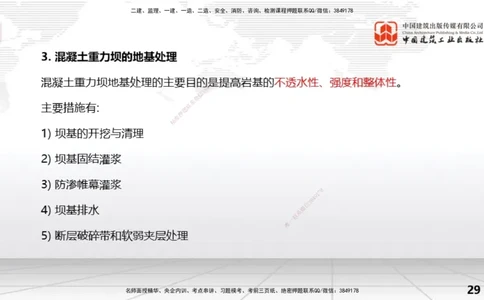 07节2.3地基处理工程（1）（01.08）_2026年一级建造师_2026年一建水利_2026年一建水利SVIP_2026一建水利SVIP_02-基础精讲✿高端面授✿深度强化_讲义