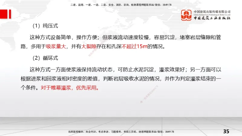 07节2.3地基处理工程（1）（01.08）_2026年一级建造师_2026年一建水利_2026年一建水利SVIP_2026一建水利SVIP_02-基础精讲✿高端面授✿深度强化_讲义