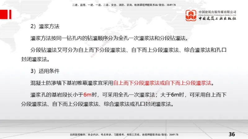 07节2.3地基处理工程（1）（01.08）_2026年一级建造师_2026年一建水利_2026年一建水利SVIP_2026一建水利SVIP_02-基础精讲✿高端面授✿深度强化_讲义