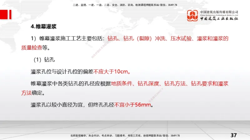 07节2.3地基处理工程（1）（01.08）_2026年一级建造师_2026年一建水利_2026年一建水利SVIP_2026一建水利SVIP_02-基础精讲✿高端面授✿深度强化_讲义