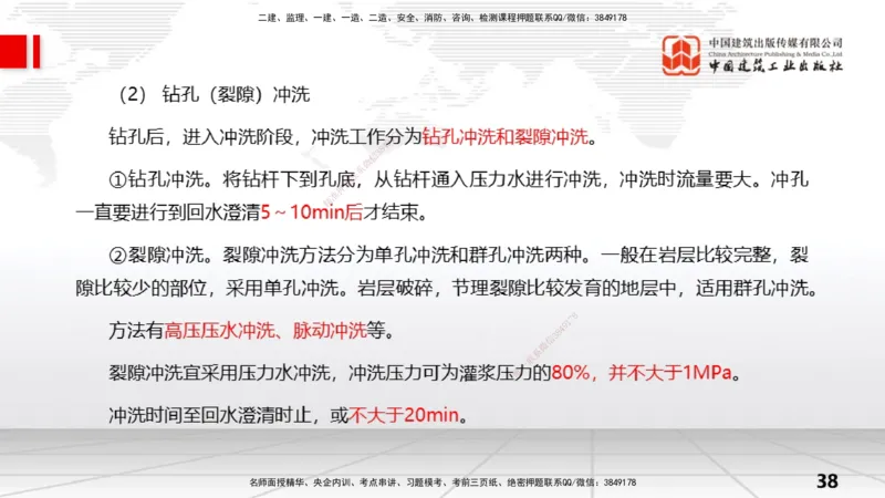 07节2.3地基处理工程（1）（01.08）_2026年一级建造师_2026年一建水利_2026年一建水利SVIP_2026一建水利SVIP_02-基础精讲✿高端面授✿深度强化_讲义