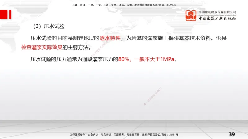 07节2.3地基处理工程（1）（01.08）_2026年一级建造师_2026年一建水利_2026年一建水利SVIP_2026一建水利SVIP_02-基础精讲✿高端面授✿深度强化_讲义