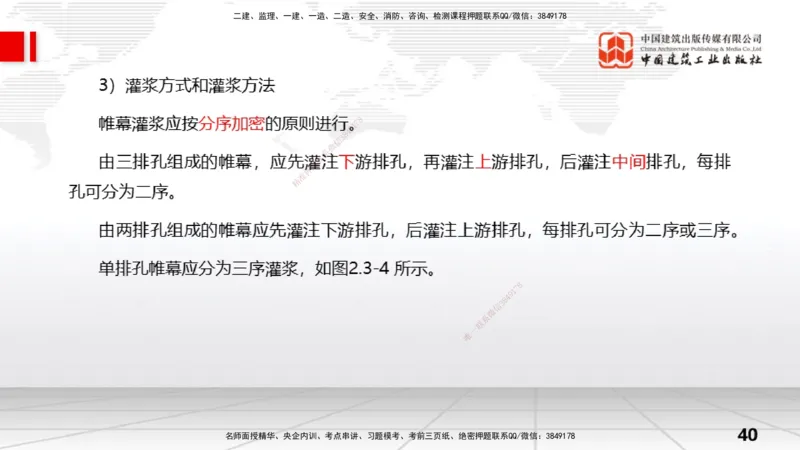 07节2.3地基处理工程（1）（01.08）_2026年一级建造师_2026年一建水利_2026年一建水利SVIP_2026一建水利SVIP_02-基础精讲✿高端面授✿深度强化_讲义