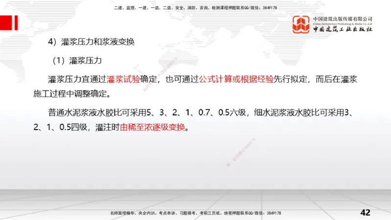 07节2.3地基处理工程（1）（01.08）_2026年一级建造师_2026年一建水利_2026年一建水利SVIP_2026一建水利SVIP_02-基础精讲✿高端面授✿深度强化_讲义