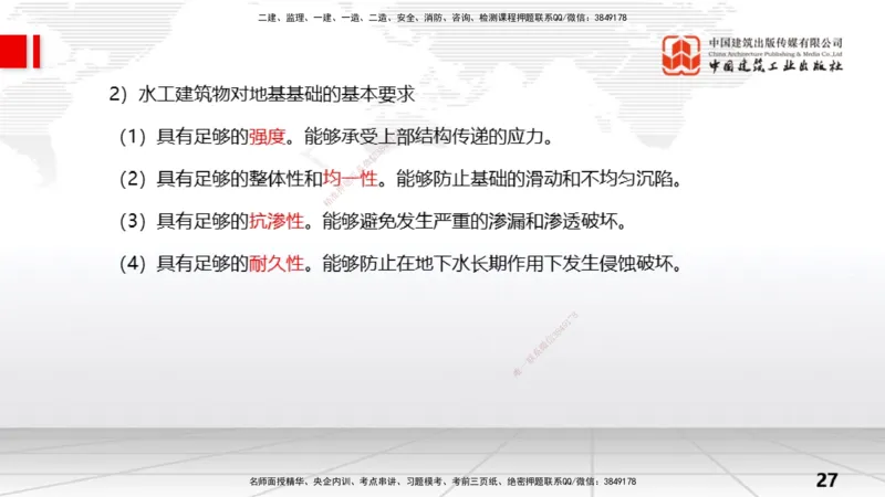 07节2.3地基处理工程（1）（01.08）_2026年一级建造师_2026年一建水利_2026年一建水利SVIP_2026一建水利SVIP_02-基础精讲✿高端面授✿深度强化_讲义