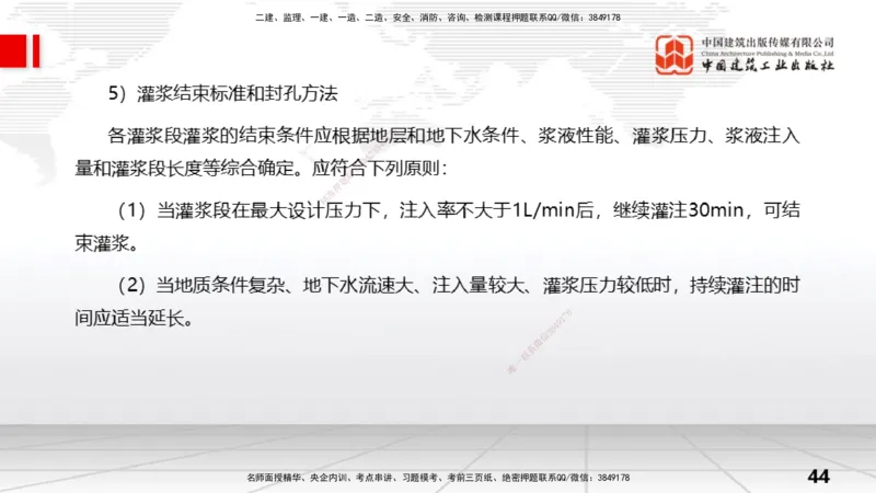 07节2.3地基处理工程（1）（01.08）_2026年一级建造师_2026年一建水利_2026年一建水利SVIP_2026一建水利SVIP_02-基础精讲✿高端面授✿深度强化_讲义