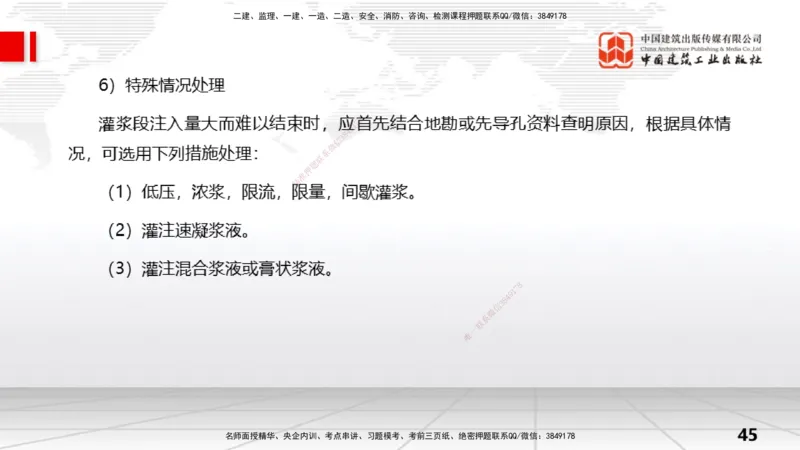 07节2.3地基处理工程（1）（01.08）_2026年一级建造师_2026年一建水利_2026年一建水利SVIP_2026一建水利SVIP_02-基础精讲✿高端面授✿深度强化_讲义