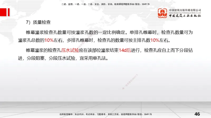 07节2.3地基处理工程（1）（01.08）_2026年一级建造师_2026年一建水利_2026年一建水利SVIP_2026一建水利SVIP_02-基础精讲✿高端面授✿深度强化_讲义