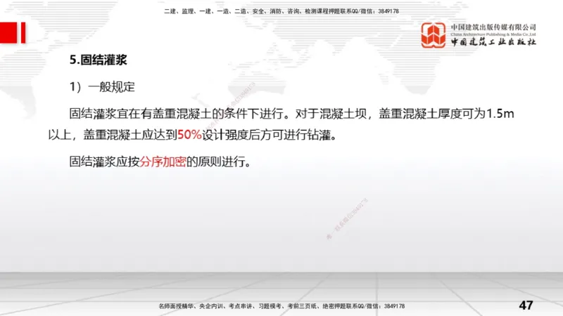 07节2.3地基处理工程（1）（01.08）_2026年一级建造师_2026年一建水利_2026年一建水利SVIP_2026一建水利SVIP_02-基础精讲✿高端面授✿深度强化_讲义