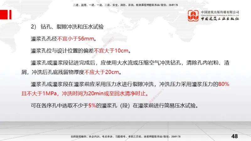 07节2.3地基处理工程（1）（01.08）_2026年一级建造师_2026年一建水利_2026年一建水利SVIP_2026一建水利SVIP_02-基础精讲✿高端面授✿深度强化_讲义