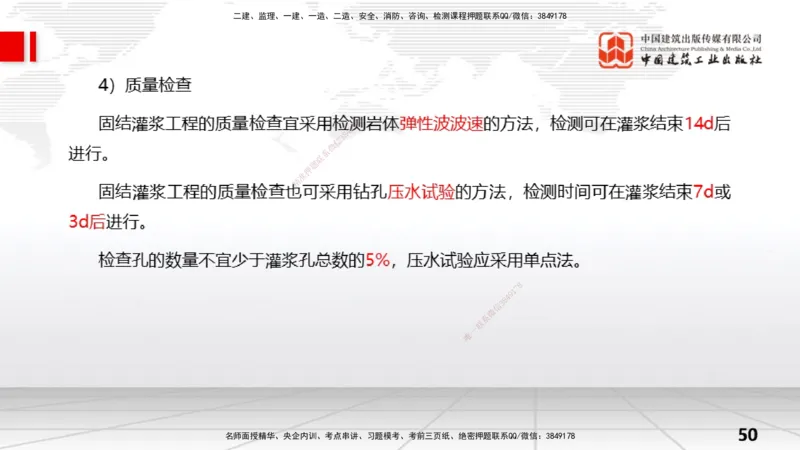 07节2.3地基处理工程（1）（01.08）_2026年一级建造师_2026年一建水利_2026年一建水利SVIP_2026一建水利SVIP_02-基础精讲✿高端面授✿深度强化_讲义