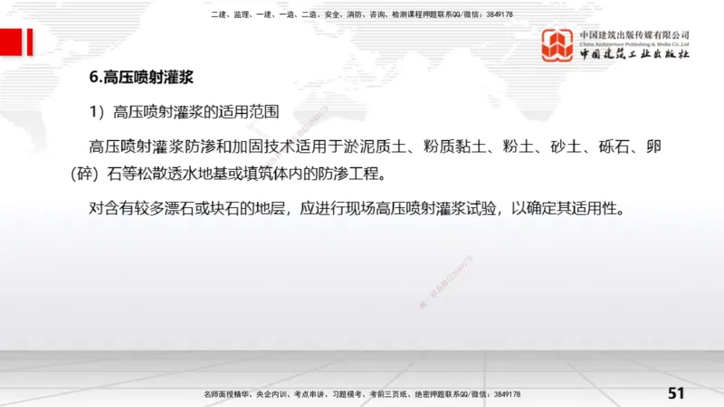 07节2.3地基处理工程（1）（01.08）_2026年一级建造师_2026年一建水利_2026年一建水利SVIP_2026一建水利SVIP_02-基础精讲✿高端面授✿深度强化_讲义
