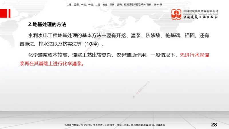 07节2.3地基处理工程（1）（01.08）_2026年一级建造师_2026年一建水利_2026年一建水利SVIP_2026一建水利SVIP_02-基础精讲✿高端面授✿深度强化_讲义