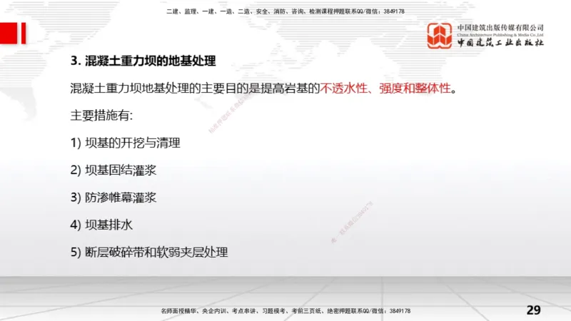 07节2.3地基处理工程（1）（01.08）_2026年一级建造师_2026年一建水利_2026年一建水利SVIP_2026一建水利SVIP_02-基础精讲✿高端面授✿深度强化_讲义