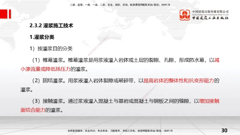 07节2.3地基处理工程（1）（01.08）_2026年一级建造师_2026年一建水利_2026年一建水利SVIP_2026一建水利SVIP_02-基础精讲✿高端面授✿深度强化_讲义