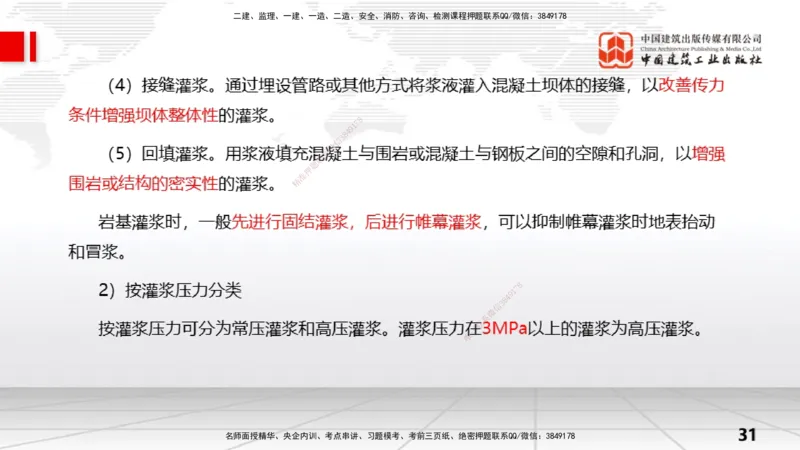 07节2.3地基处理工程（1）（01.08）_2026年一级建造师_2026年一建水利_2026年一建水利SVIP_2026一建水利SVIP_02-基础精讲✿高端面授✿深度强化_讲义