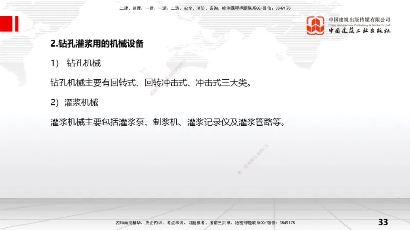07节2.3地基处理工程（1）（01.08）_2026年一级建造师_2026年一建水利_2026年一建水利SVIP_2026一建水利SVIP_02-基础精讲✿高端面授✿深度强化_讲义