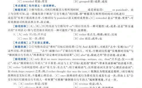 2021年考研英语二真题解析_❤️2.2010-2024年考研英语二真题及解析_02、解析部分_详细版