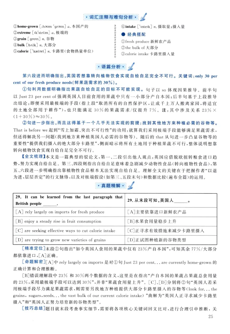 2021年考研英语二真题解析_❤️2.2010-2024年考研英语二真题及解析_02、解析部分_详细版