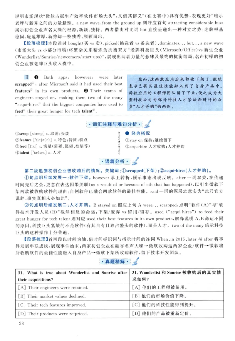 2021年考研英语二真题解析_❤️2.2010-2024年考研英语二真题及解析_02、解析部分_详细版