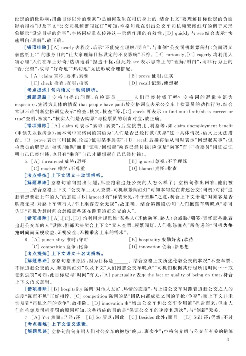 2021年考研英语二真题解析_❤️2.2010-2024年考研英语二真题及解析_02、解析部分_详细版