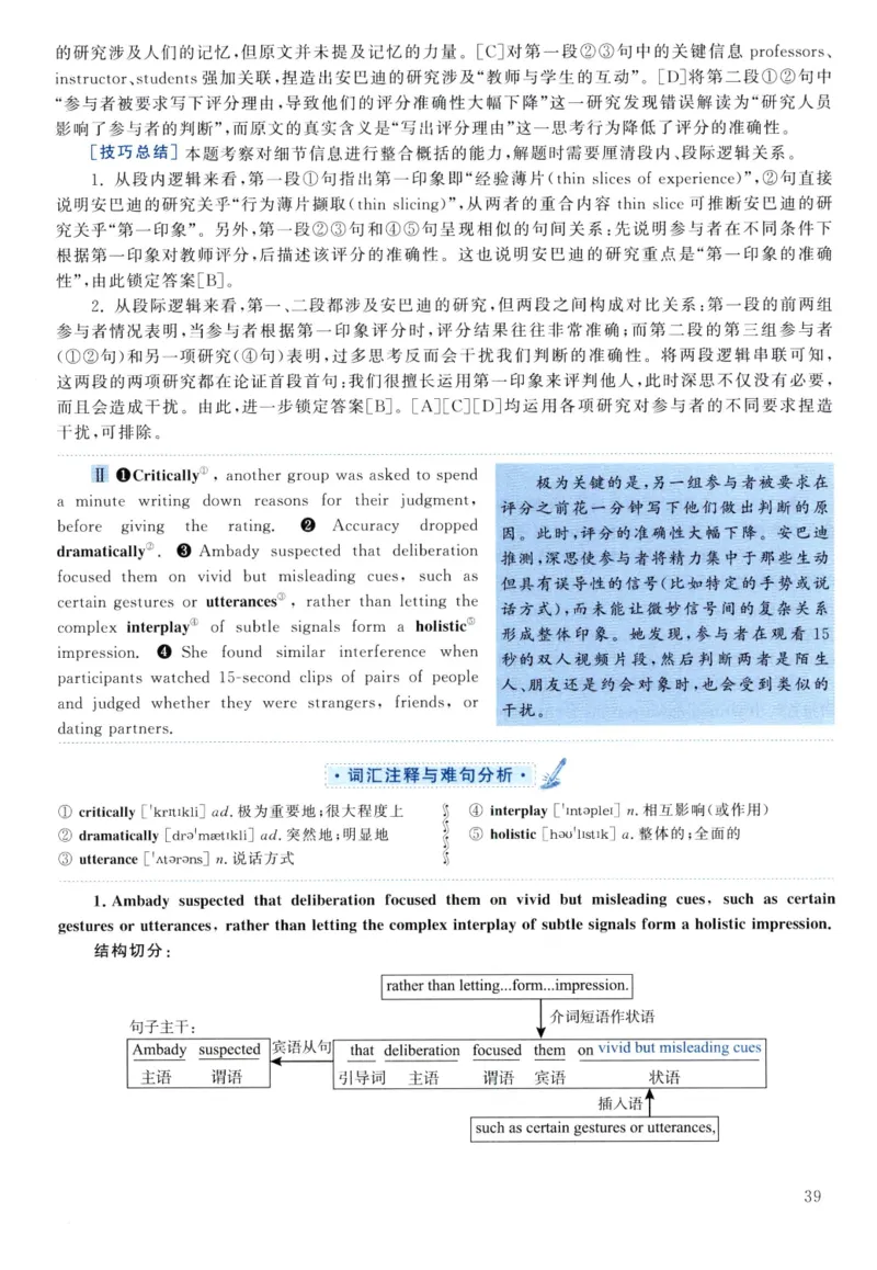 2021年考研英语二真题解析_❤️2.2010-2024年考研英语二真题及解析_02、解析部分_详细版