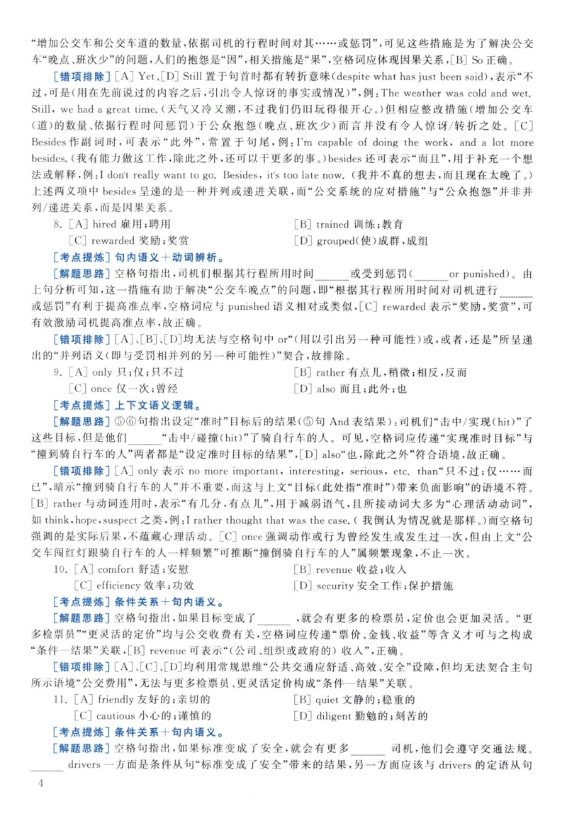 2021年考研英语二真题解析_❤️2.2010-2024年考研英语二真题及解析_02、解析部分_详细版