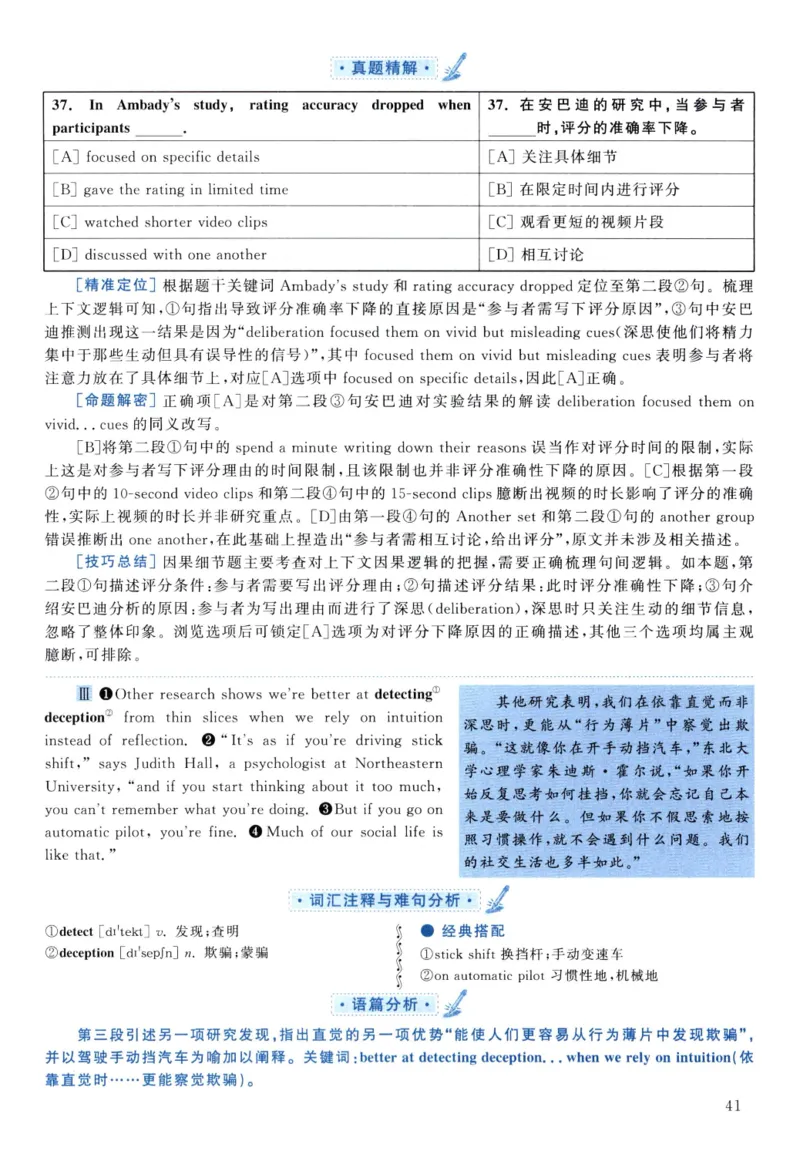 2021年考研英语二真题解析_❤️2.2010-2024年考研英语二真题及解析_02、解析部分_详细版