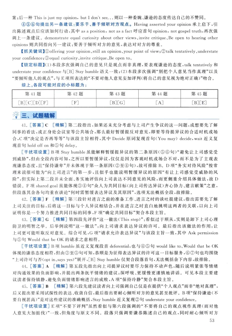 2021年考研英语二真题解析_❤️2.2010-2024年考研英语二真题及解析_02、解析部分_详细版