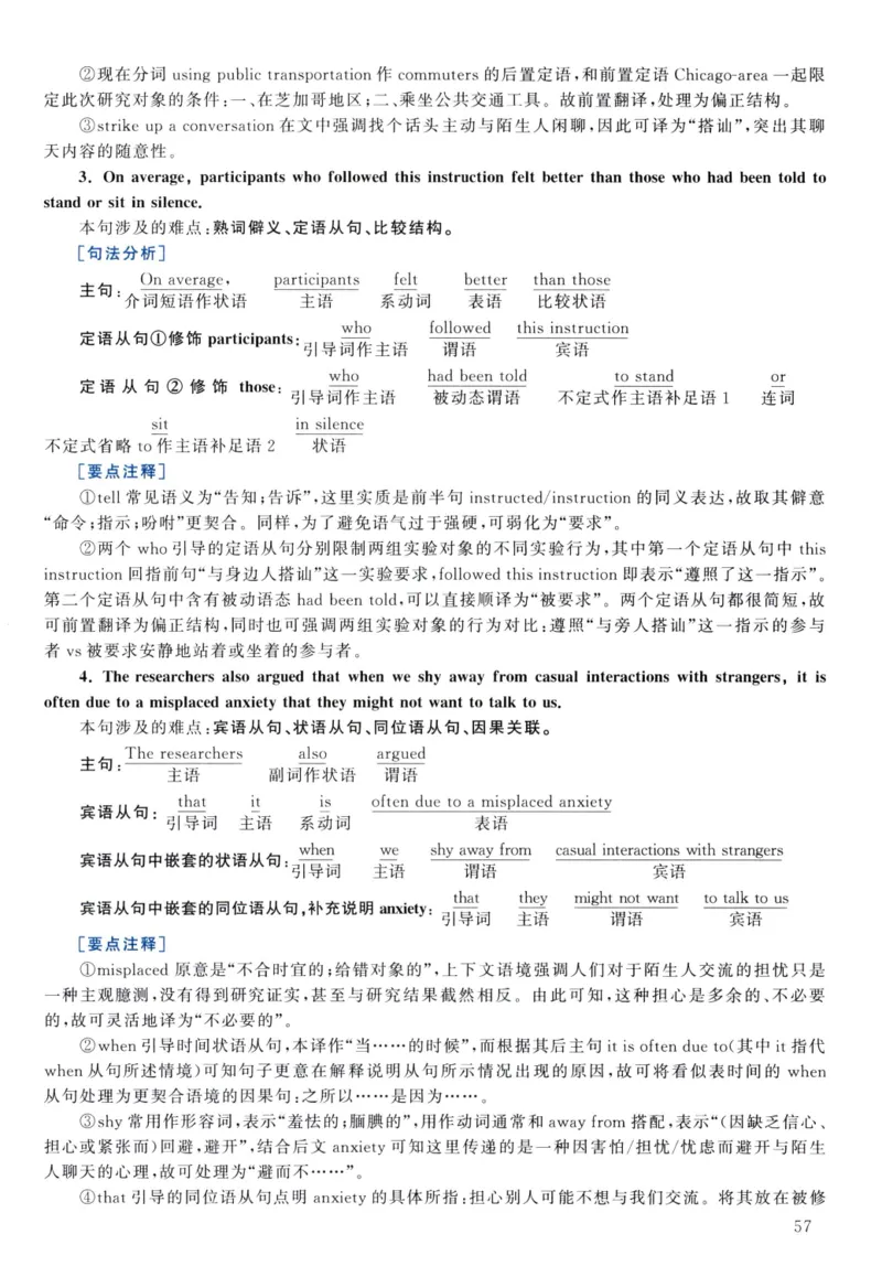 2021年考研英语二真题解析_❤️2.2010-2024年考研英语二真题及解析_02、解析部分_详细版