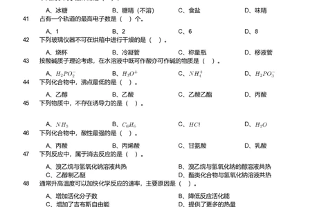 2019年军队文职人员招聘考试理工学类-数学3+化学试卷_军队文职(1)_01.军队文职真题-专业课_（全）版本一（历年真题+章节练习+模拟题）_化学(军队文职)_历年真题