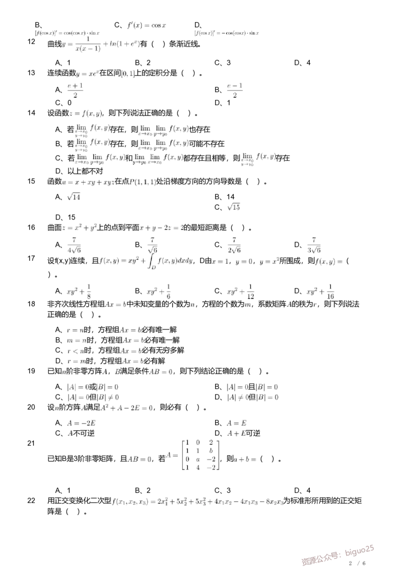 2019年军队文职人员招聘考试理工学类-数学3+化学试卷_军队文职(1)_01.军队文职真题-专业课_（全）版本一（历年真题+章节练习+模拟题）_化学(军队文职)_历年真题