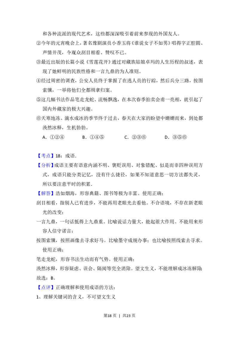 2016年高考语文试卷（新课标Ⅲ卷）（解析卷）_语文历年高考真题_新&middot;PDF版2008-2025&middot;高考语文真题_语文（按省份分类）2008-2025_2008-2025&middot;（四川）语文高考真题