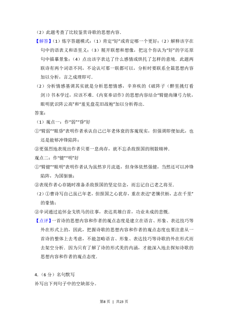 2016年高考语文试卷（新课标Ⅲ卷）（解析卷）_语文历年高考真题_新&middot;PDF版2008-2025&middot;高考语文真题_语文（按省份分类）2008-2025_2008-2025&middot;（四川）语文高考真题