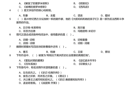 2023年军队文职统一考试《专业科目》文学类&mdash;汉语言文学试题（精选网友回忆版）_军队文职(1)_01.军队文职真题-专业课_版本二_汉语言文学（2018-2023）