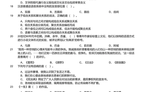 2023年军队文职统一考试《专业科目》文学类&mdash;汉语言文学试题（精选网友回忆版）_军队文职(1)_01.军队文职真题-专业课_版本二_汉语言文学（2018-2023）