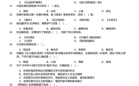 2023年军队文职统一考试《专业科目》文学类&mdash;汉语言文学试题（精选网友回忆版）_军队文职(1)_01.军队文职真题-专业课_版本二_汉语言文学（2018-2023）