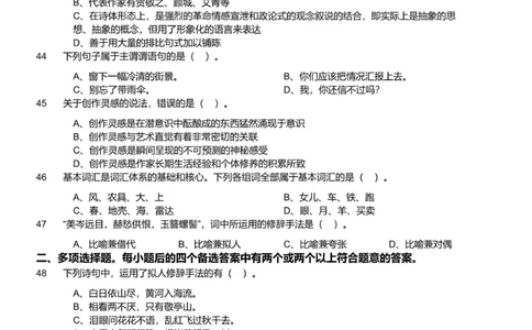 2023年军队文职统一考试《专业科目》文学类&mdash;汉语言文学试题（精选网友回忆版）_军队文职(1)_01.军队文职真题-专业课_版本二_汉语言文学（2018-2023）